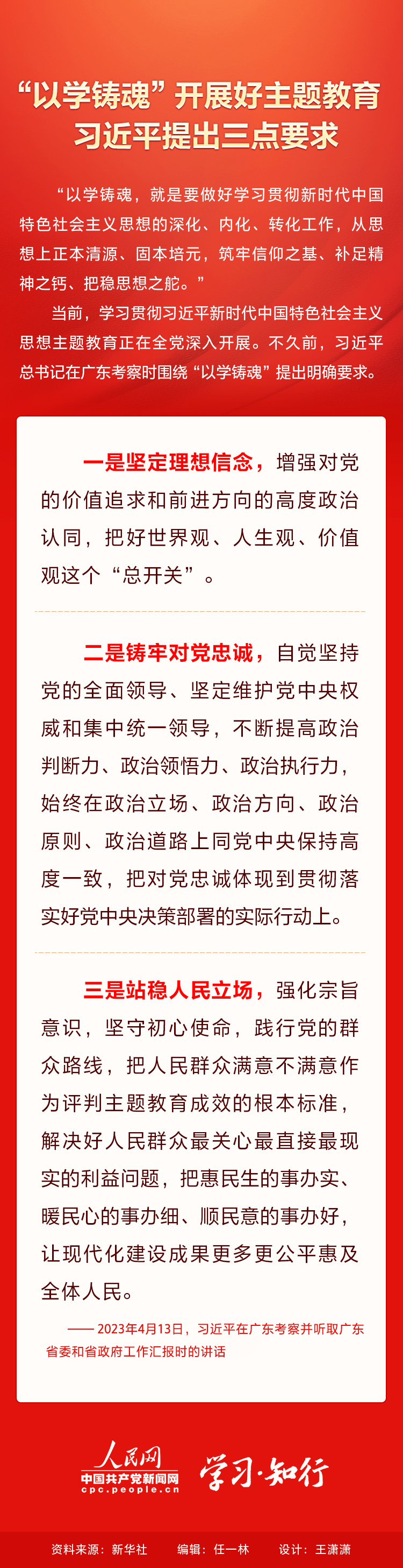 以学铸魂.png
