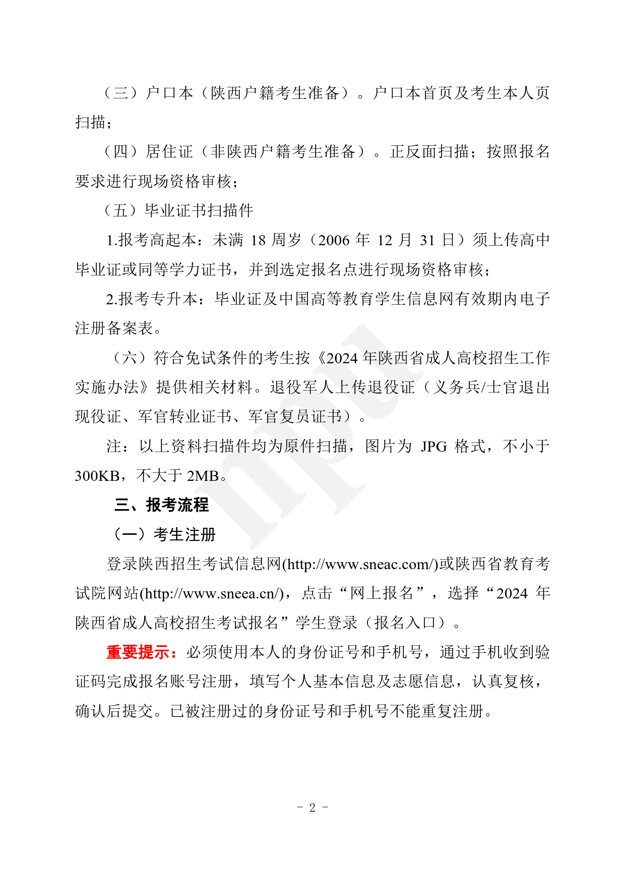 2024.08.27伟德国际victor1946（陕西省）2024年成人高考报考指南【网站及公众号发布】_2.png