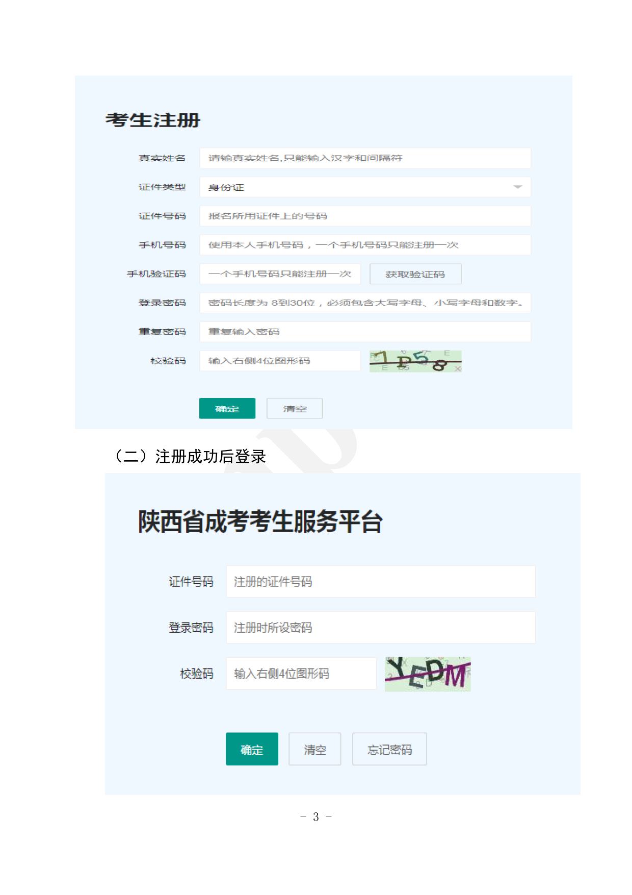 2024.08.27伟德国际victor1946（陕西省）2024年成人高考报考指南【网站及公众号发布】_3.png