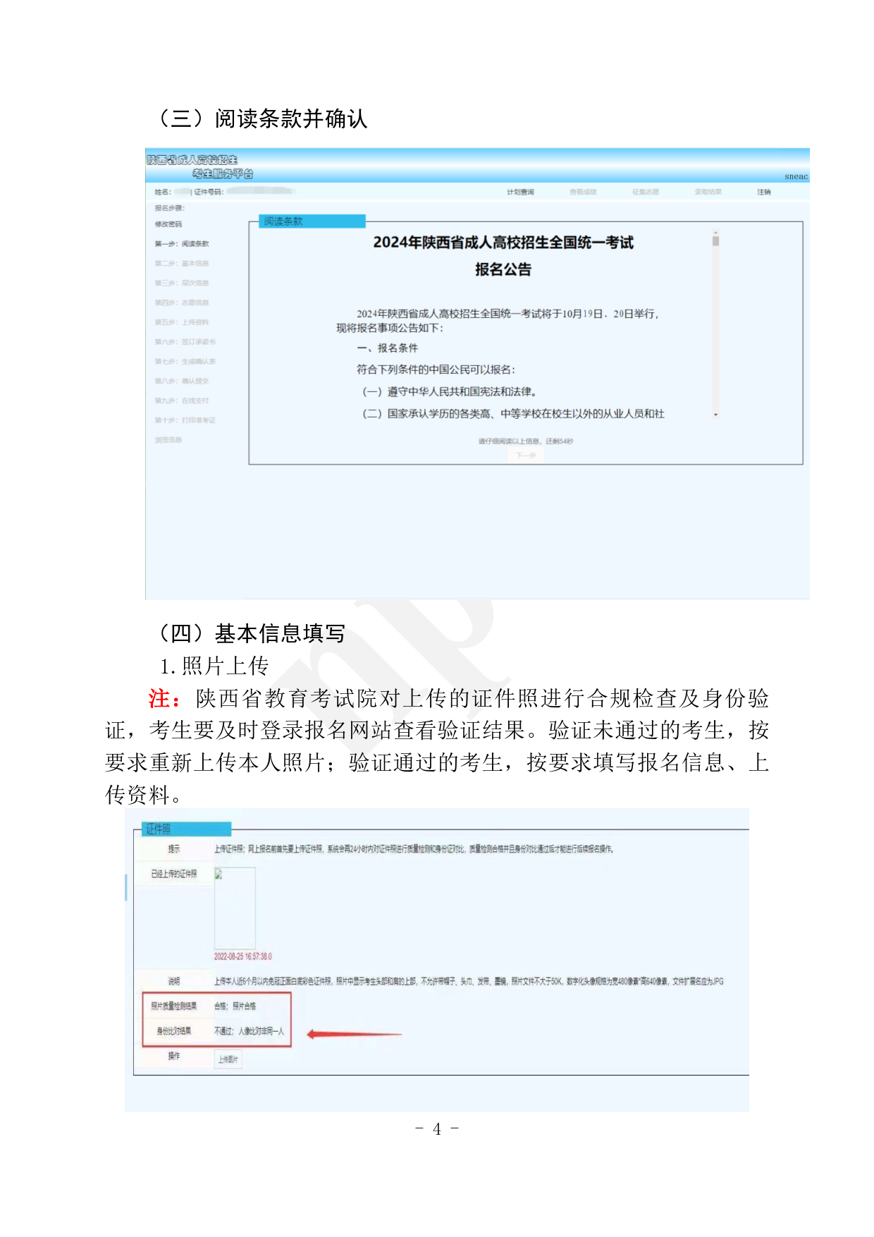 2024.08.27伟德国际victor1946（陕西省）2024年成人高考报考指南【网站及公众号发布】_4.png