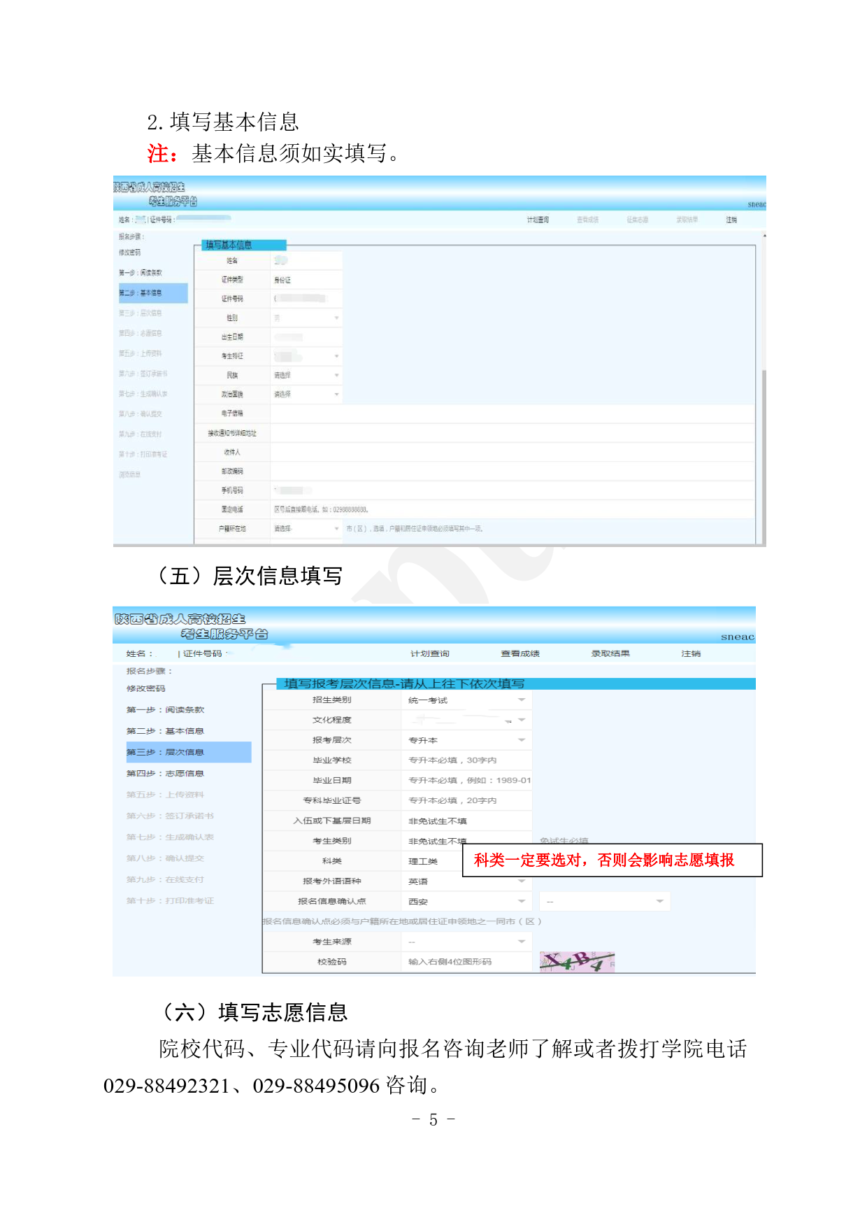 2024.08.27伟德国际victor1946（陕西省）2024年成人高考报考指南【网站及公众号发布】_5.png