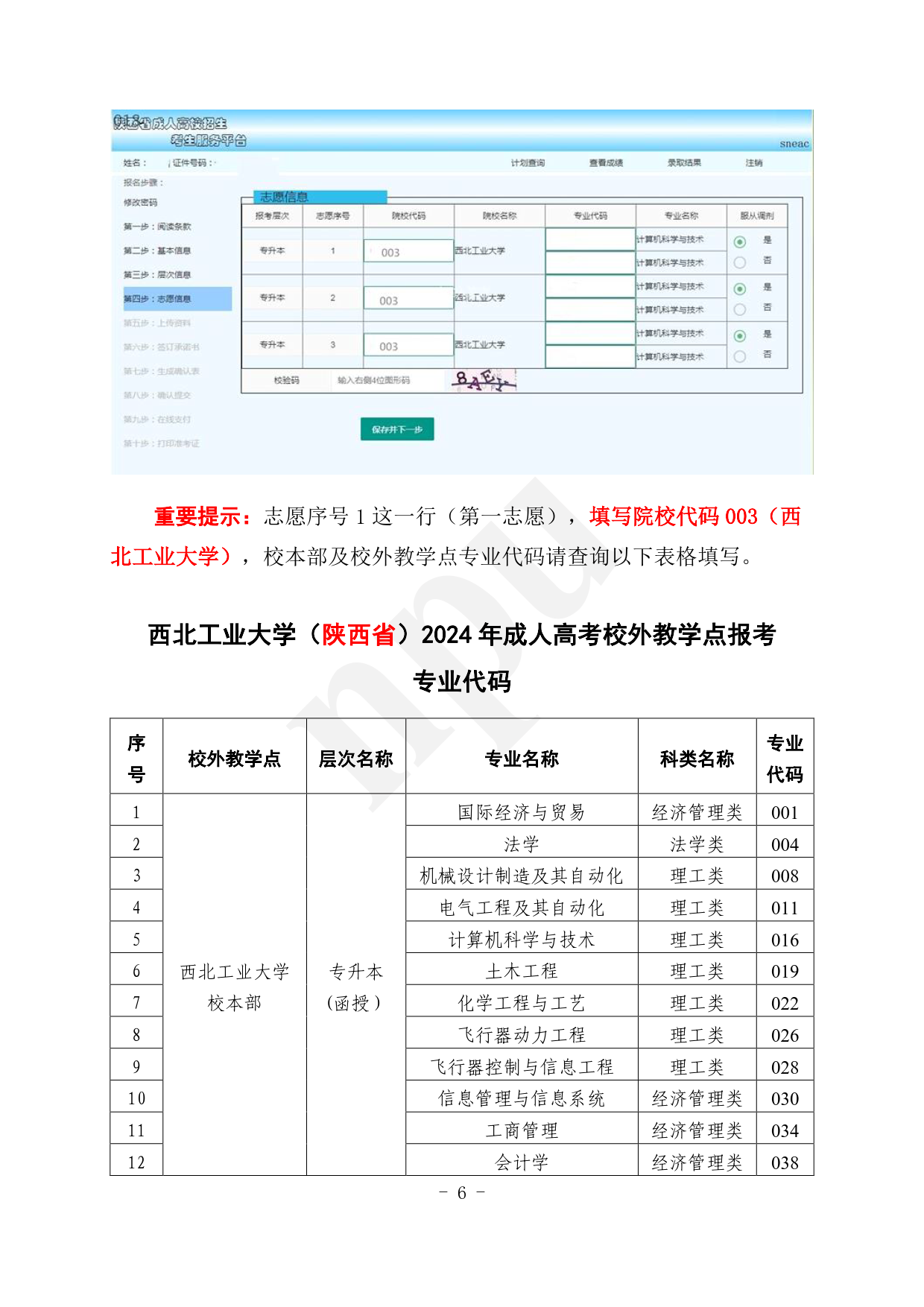 2024.08.27伟德国际victor1946（陕西省）2024年成人高考报考指南【网站及公众号发布】_6.png