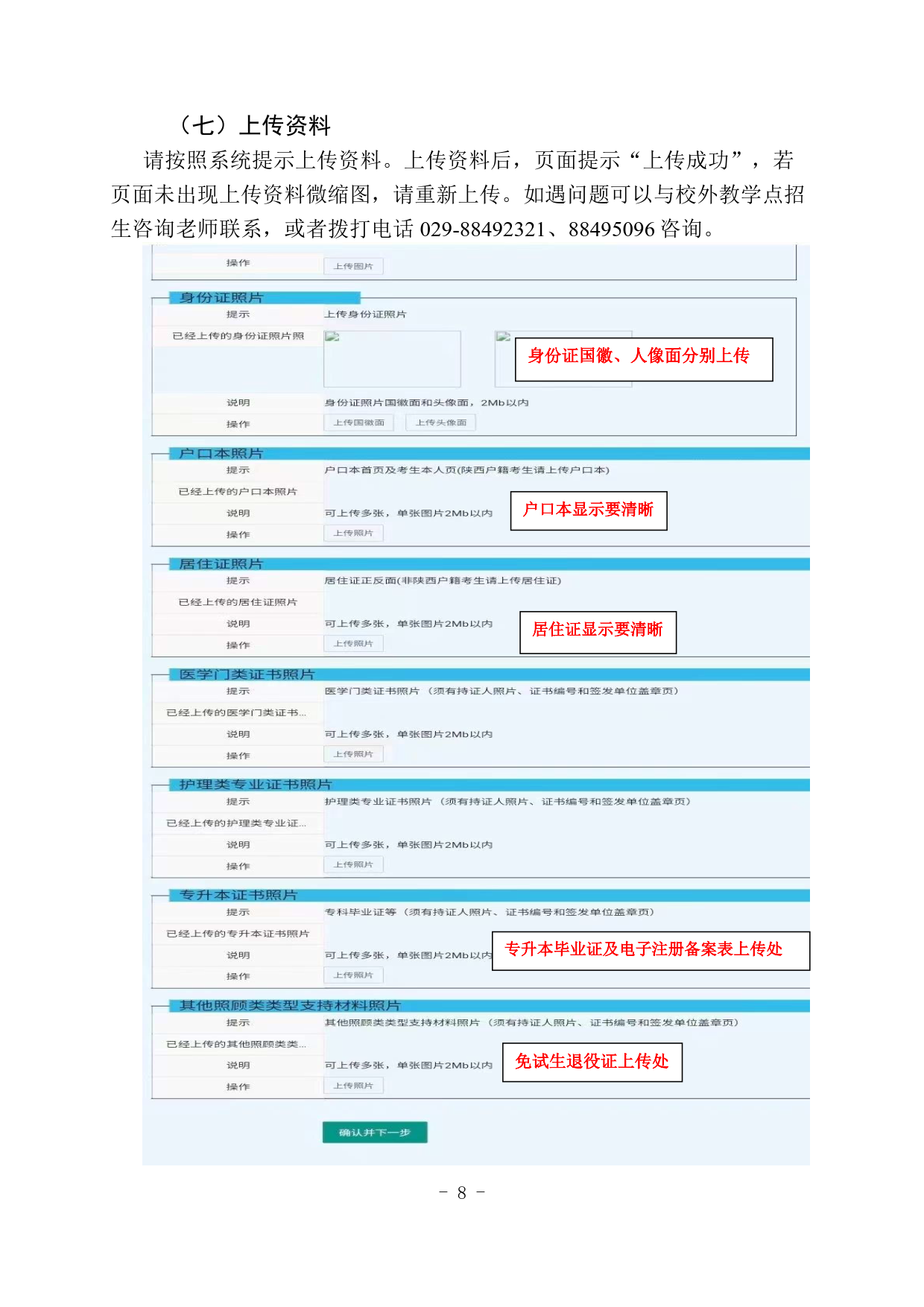 2024.08.27伟德国际victor1946（陕西省）2024年成人高考报考指南【网站及公众号发布】_8.png