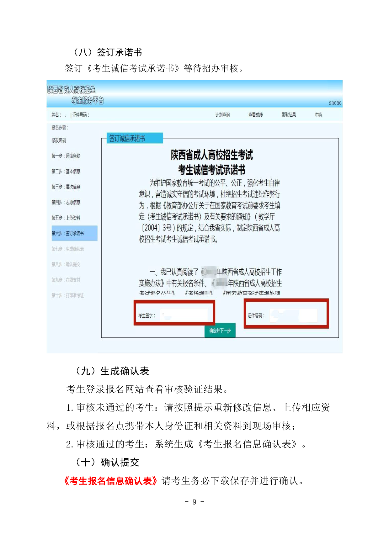 2024.08.27伟德国际victor1946（陕西省）2024年成人高考报考指南【网站及公众号发布】_9.png