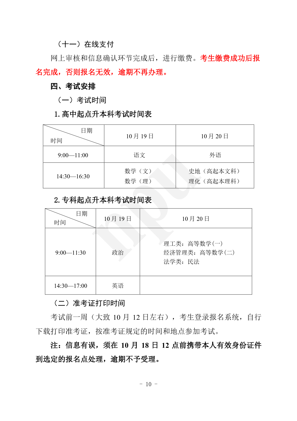 2024.08.27伟德国际victor1946（陕西省）2024年成人高考报考指南【网站及公众号发布】_10.png