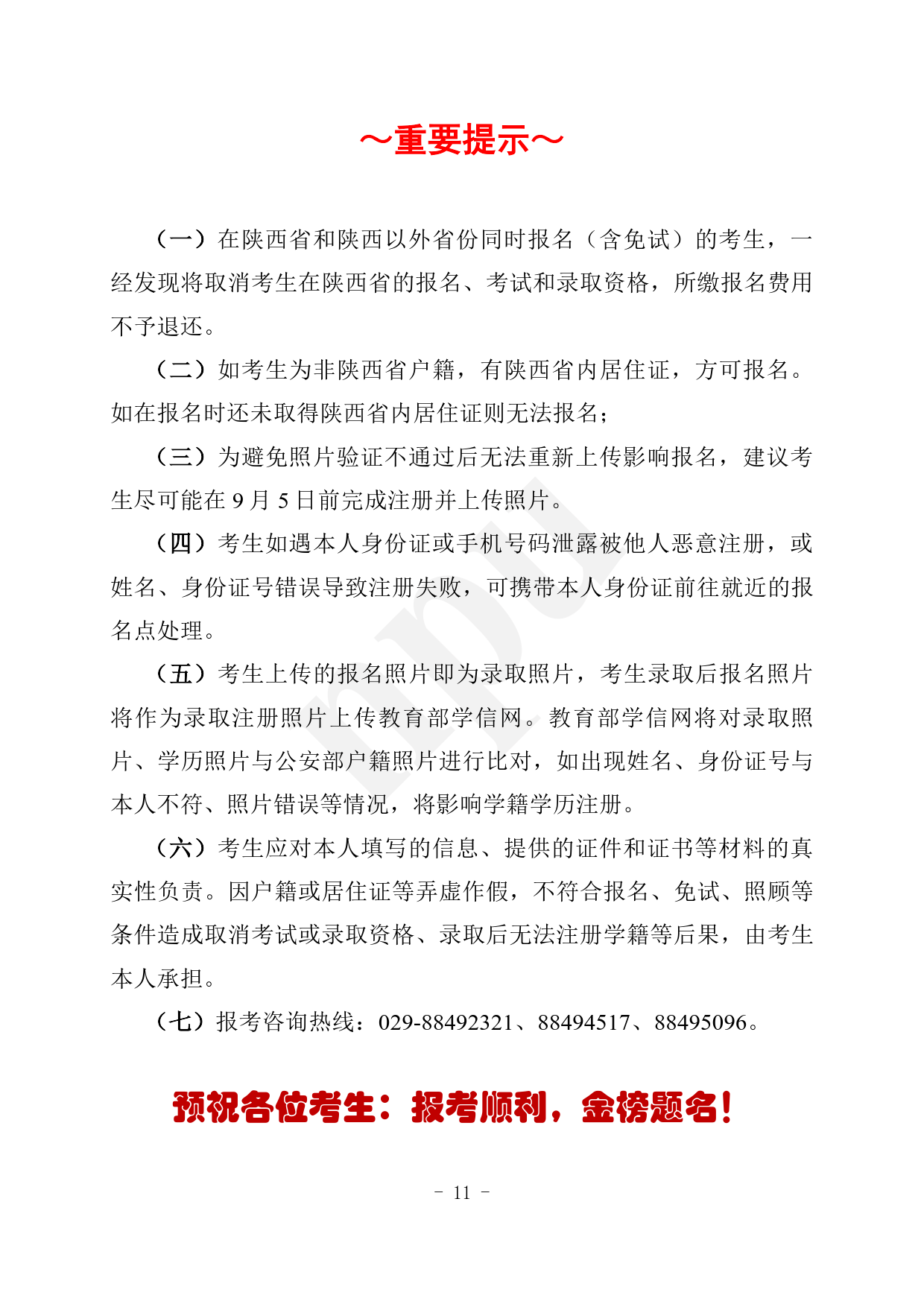 2024.08.27伟德国际victor1946（陕西省）2024年成人高考报考指南【网站及公众号发布】_11.png