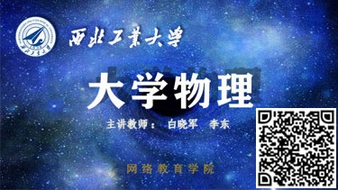 大学物理