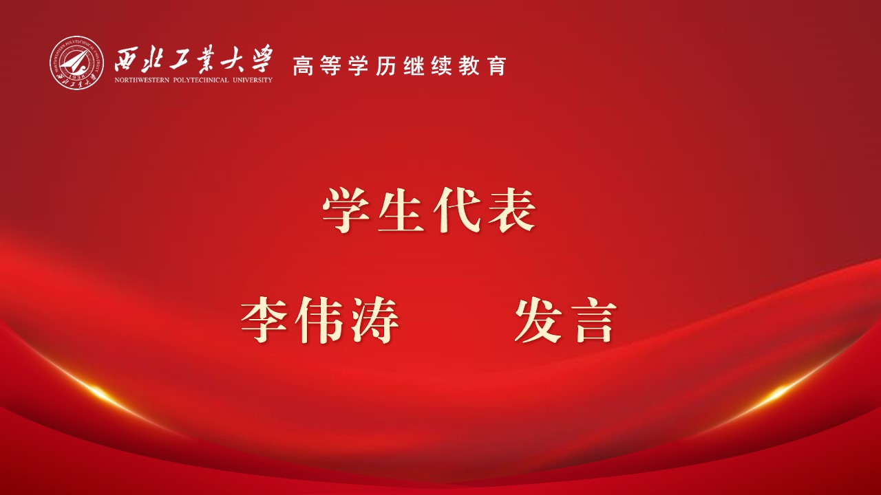 员工代表发言