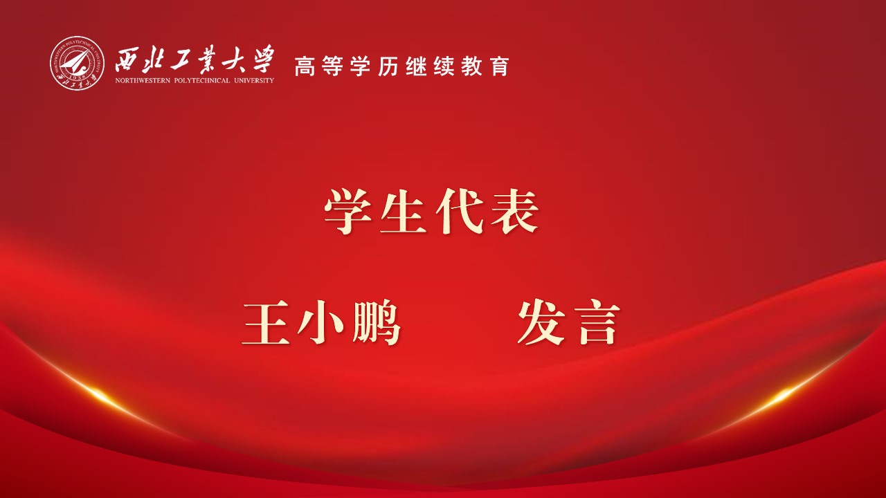 员工代表发言