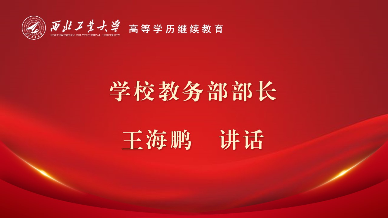 领导讲话