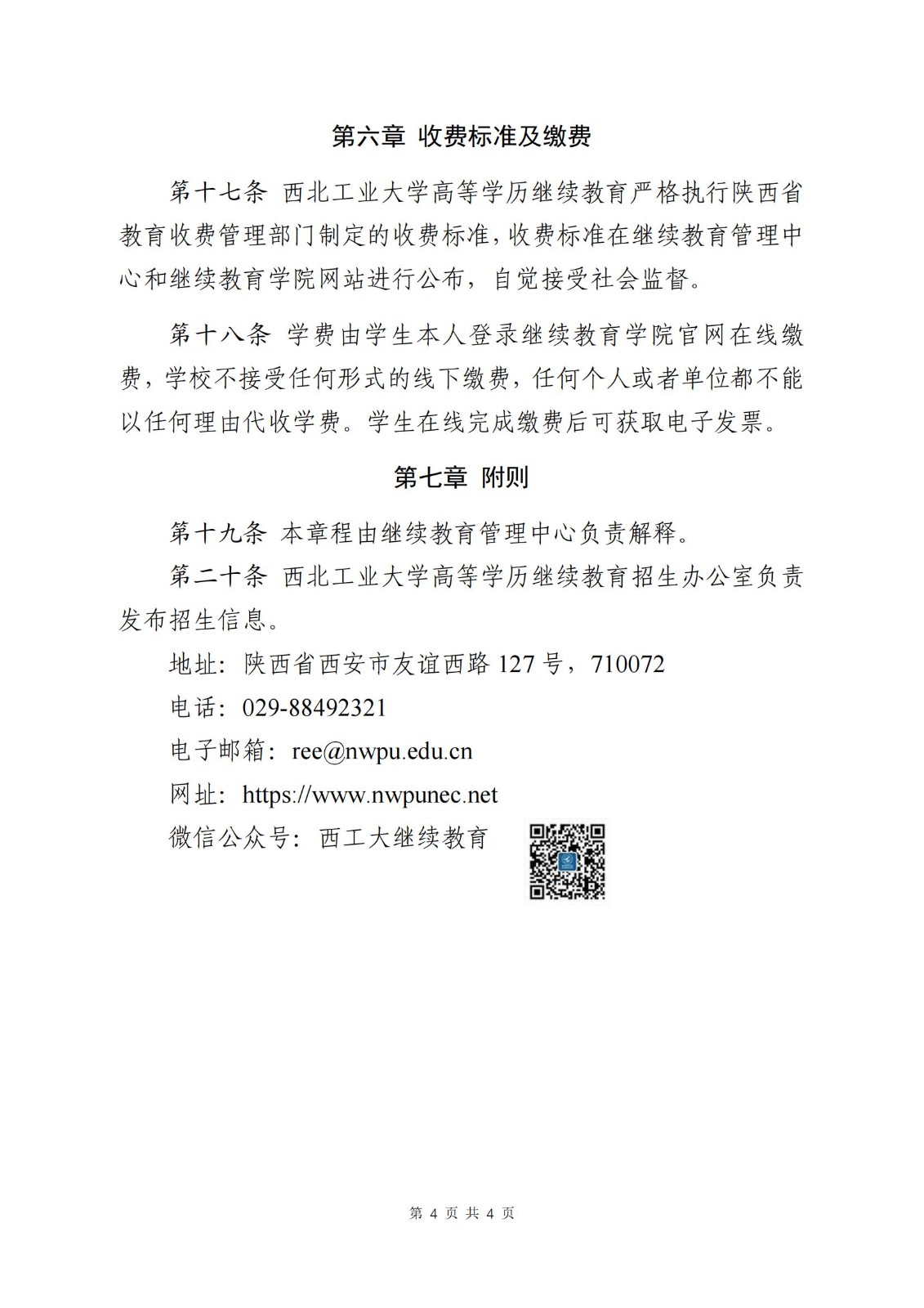招生章程04.jpg