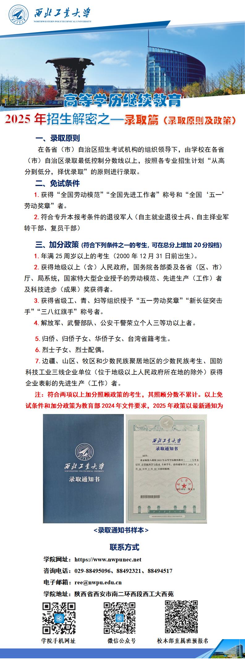 8.伟德国际victor1946高等学历继续教育招生解密之—录取篇（录取原则及政策）_01.jpg
