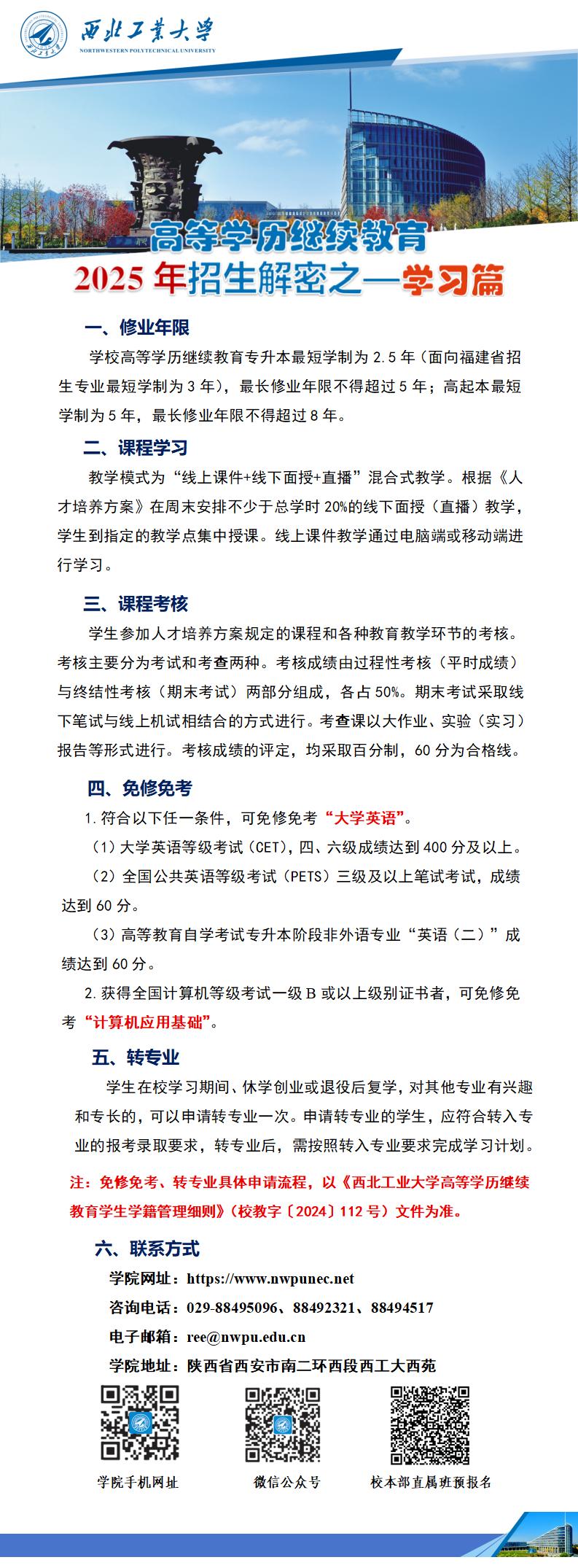 2025.06.19伟德国际victor1946高等学历继续教育2025年招生解密之—学习篇_01.jpg