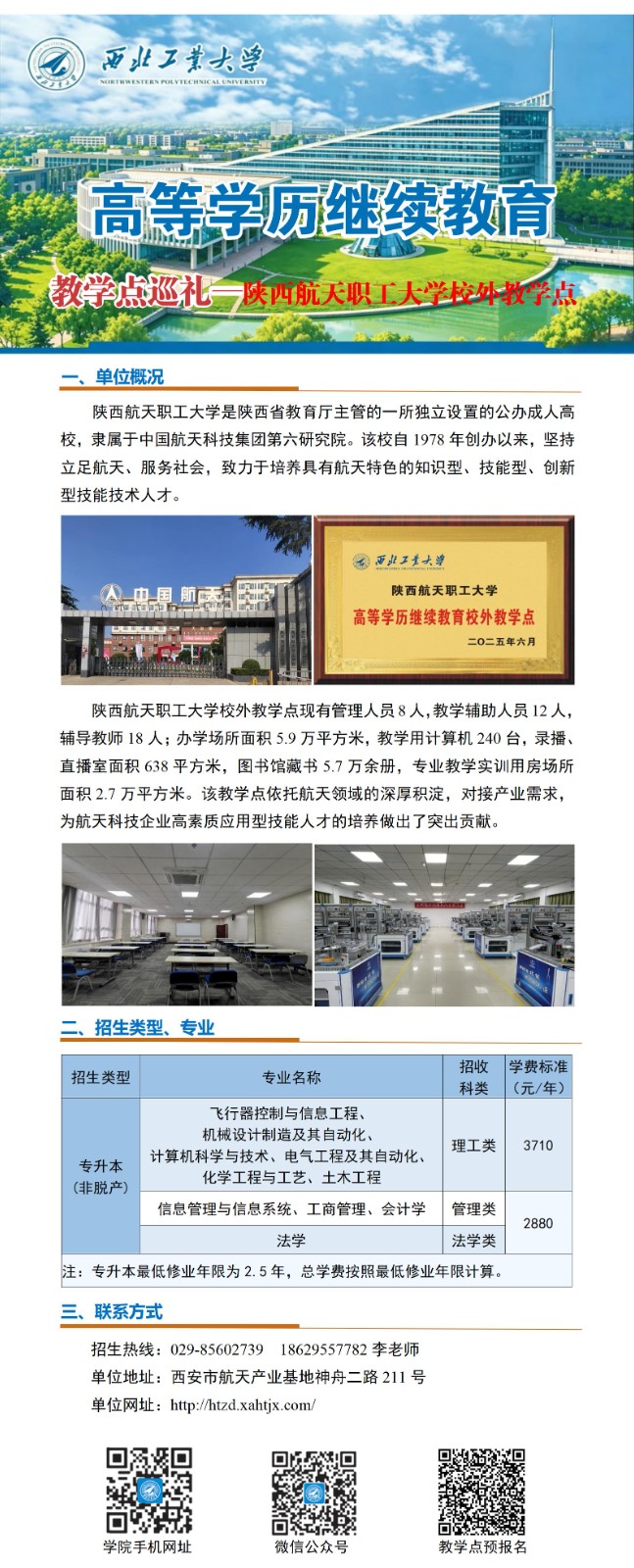 伟德国际victor1946高等学历继续教育校外教学点巡礼-303陕航天_01.jpg