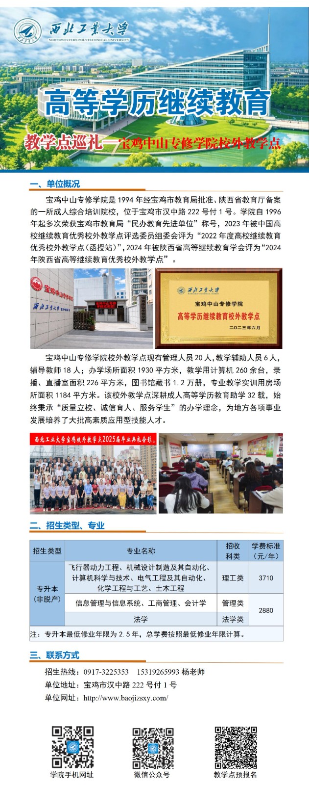 伟德国际victor1946高等学历继续教育校外教学点巡礼-323宝鸡_01.jpg
