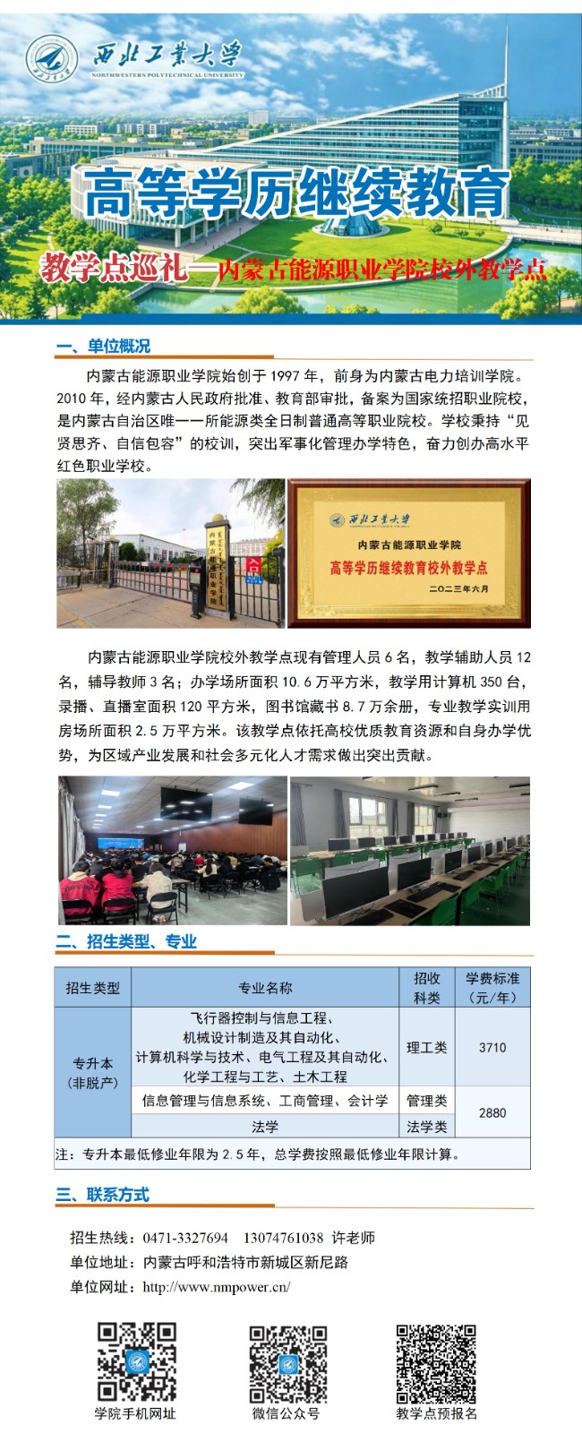 伟德国际victor1946高等学历继续教育校外教学点巡礼-005内蒙_01.jpg