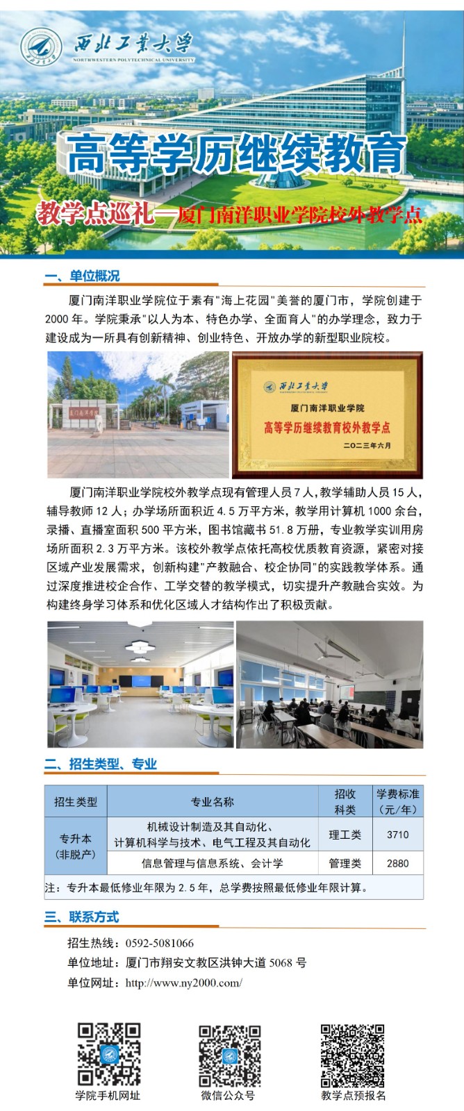 伟德国际victor1946高等学历继续教育校外教学点巡礼-007厦门_01.jpg