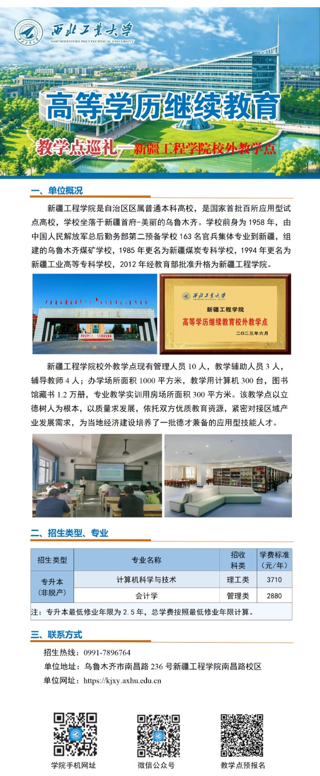 伟德国际victor1946高等学历继续教育校外教学点巡礼-014新疆_01.jpg