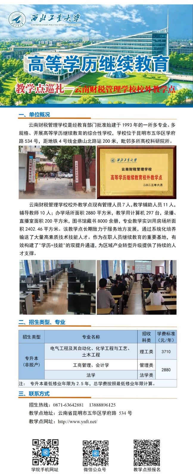 伟德国际victor1946高等学历继续教育校外教学点巡礼-012云南_01.jpg