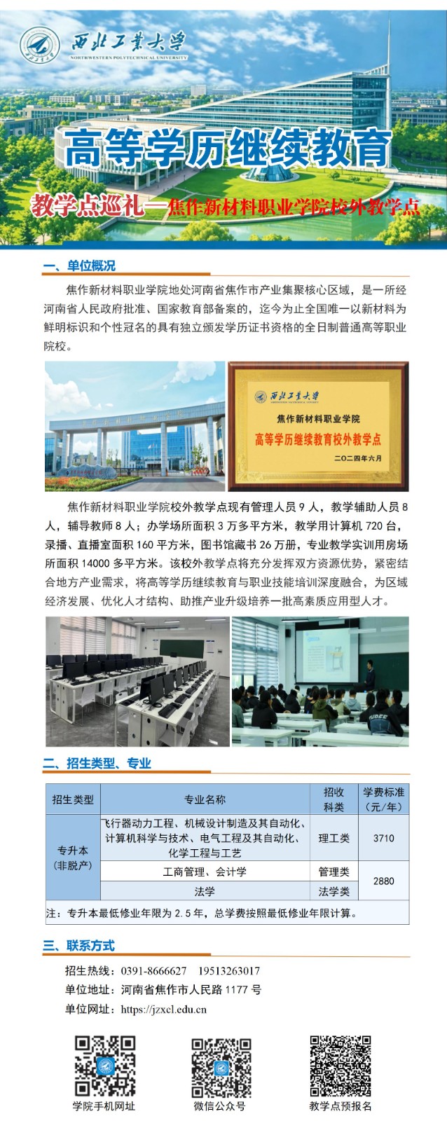 伟德国际victor1946高等学历继续教育校外教学点巡礼-015焦作_01.jpg
