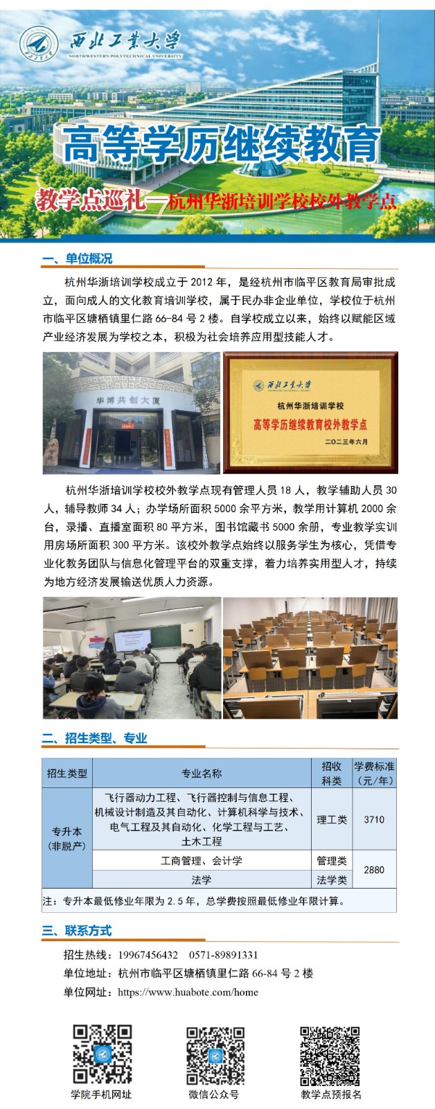伟德国际victor1946高等学历继续教育校外教学点巡礼-006杭州_01(1).jpg