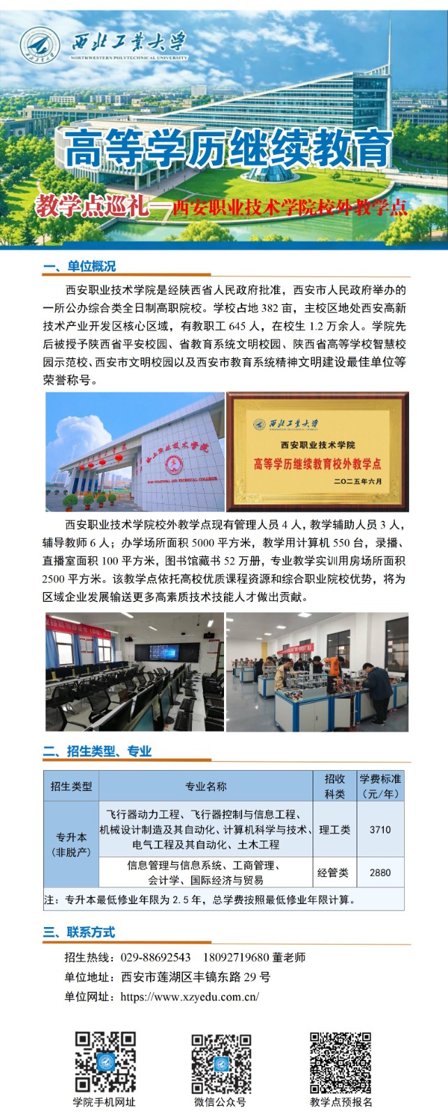 伟德国际victor1946高等学历继续教育校外教学点巡礼-西安职业技术公司_01.jpg