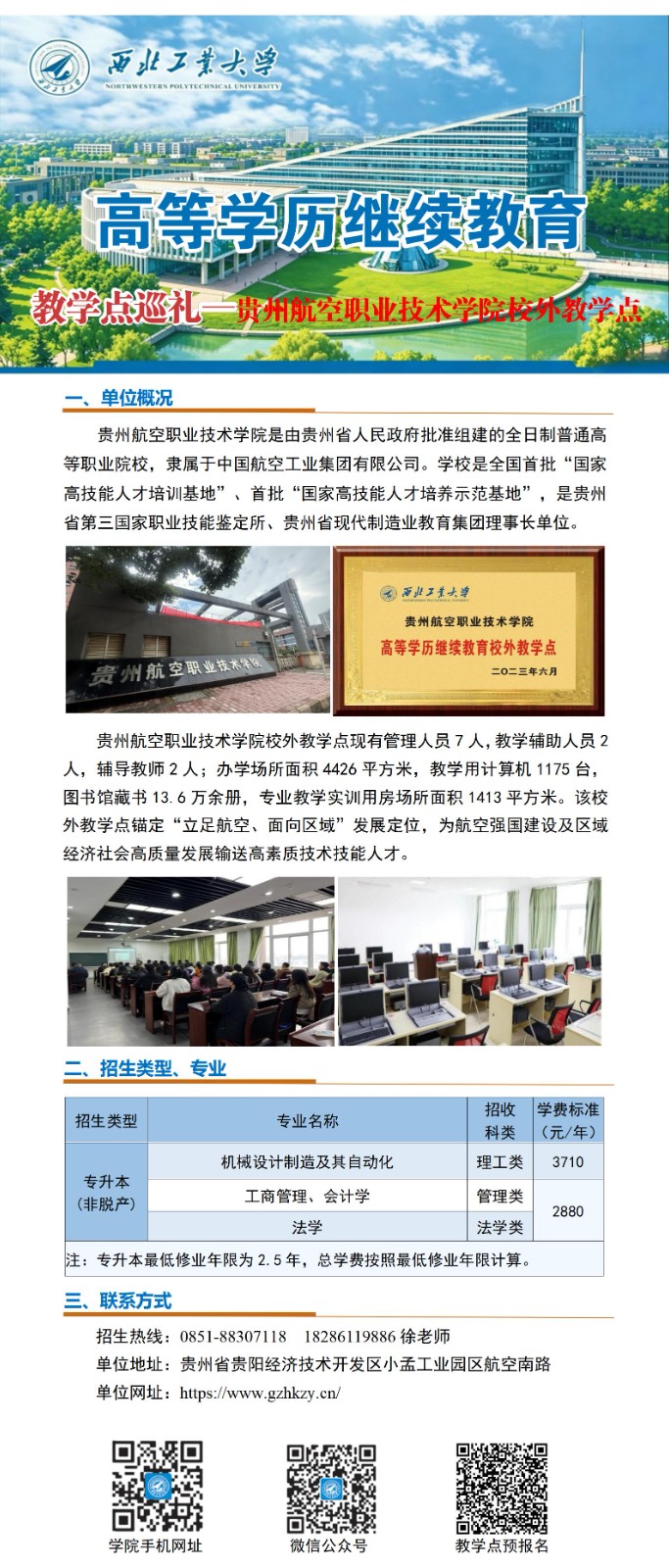 伟德国际victor1946高等学历继续教育校外教学点巡礼-贵州航空职业技术公司01.jpg
