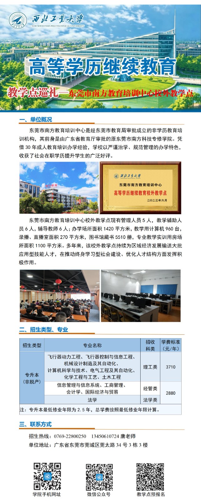 伟德国际victor1946高等学历继续教育校外教学点巡礼-321东莞_01.jpg