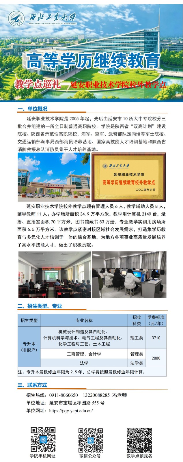 伟德国际victor1946高等学历继续教育校外教学点巡礼-314延安_01.jpg