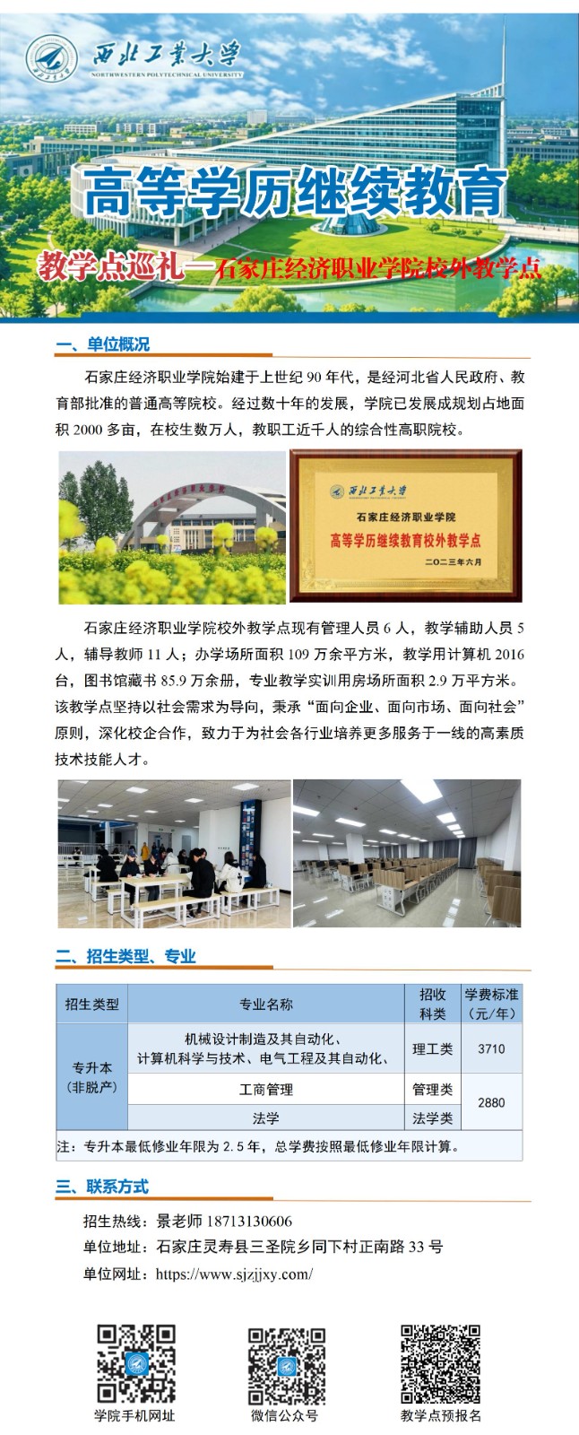 伟德国际victor1946高等学历继续教育校外教学点巡礼-003石家庄_01.jpg