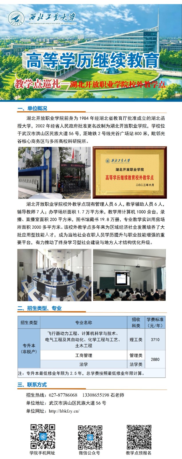 伟德国际victor1946高等学历继续教育校外教学点巡礼-008湖北_01.jpg