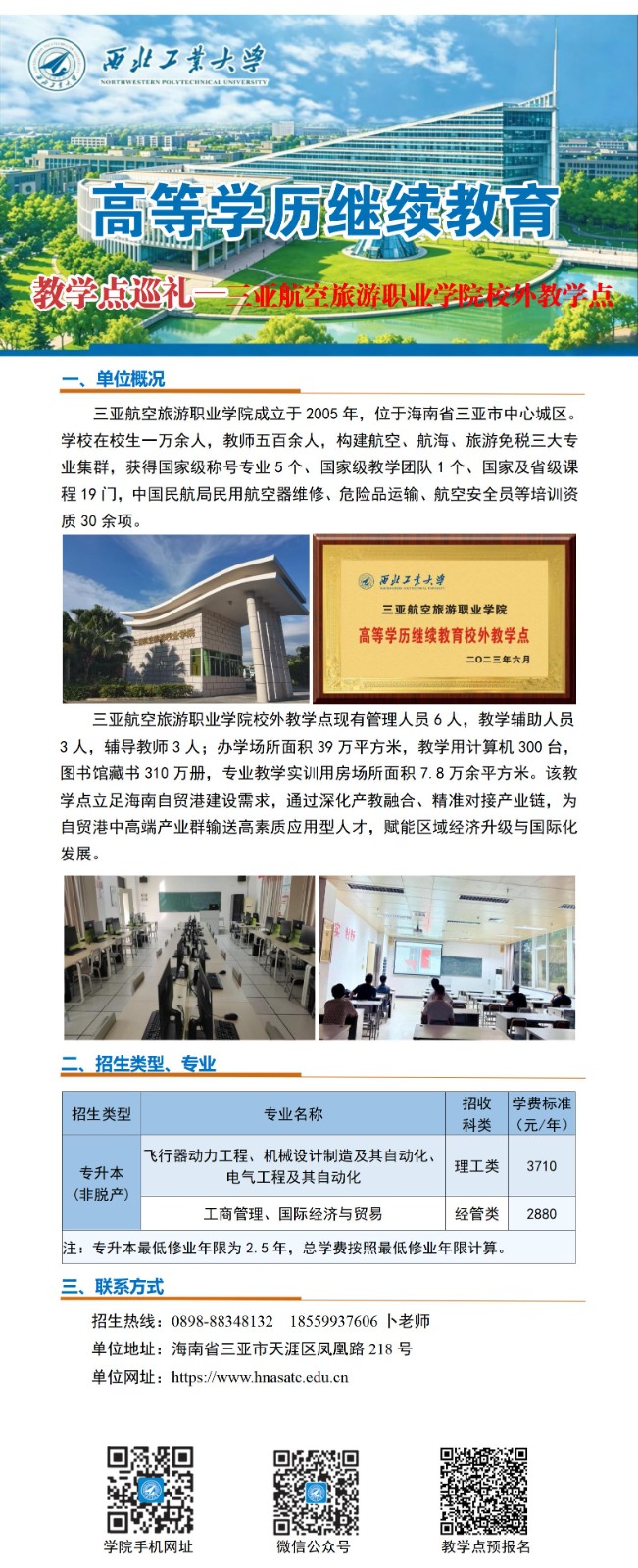 伟德国际victor1946高等学历继续教育校外教学点巡礼-010三亚_01.jpg