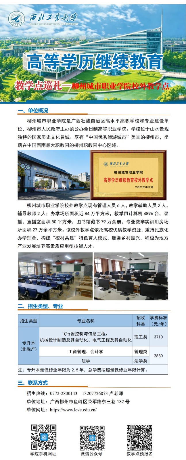 伟德国际victor1946高等学历继续教育校外教学点巡礼-009柳州_01.jpg