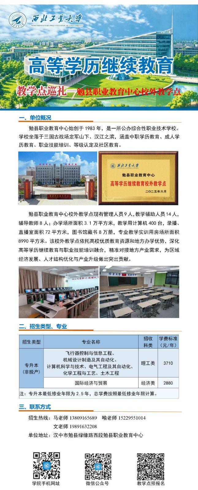 伟德国际victor1946高等学历继续教育校外教学点巡礼-017勉县_01(1).jpg
