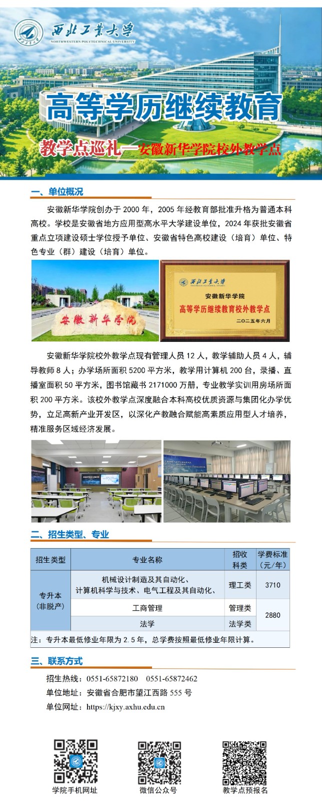 伟德国际victor1946高等学历继续教育校外教学点巡礼-018安徽_01.jpg