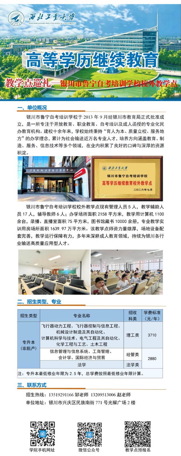伟德国际victor1946高等学历继续教育校外教学点巡礼-019银川鲁宁_01.jpg