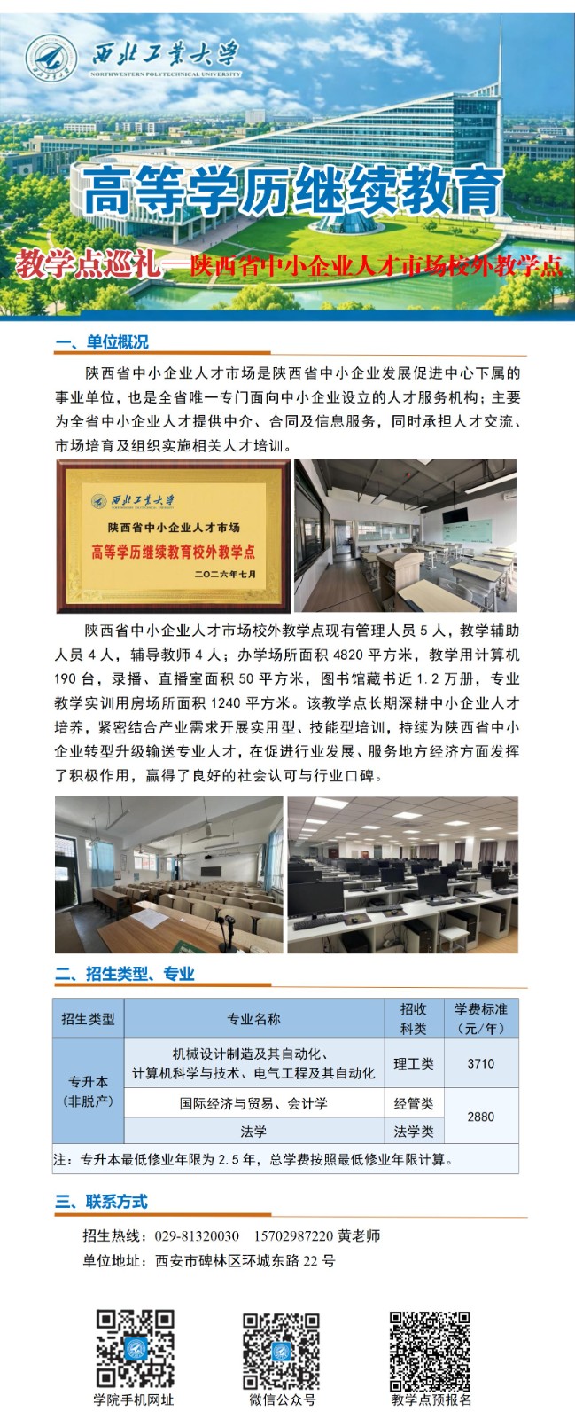 伟德国际victor1946高等学历继续教育校外教学点巡礼-334中小企业_01(1).jpg
