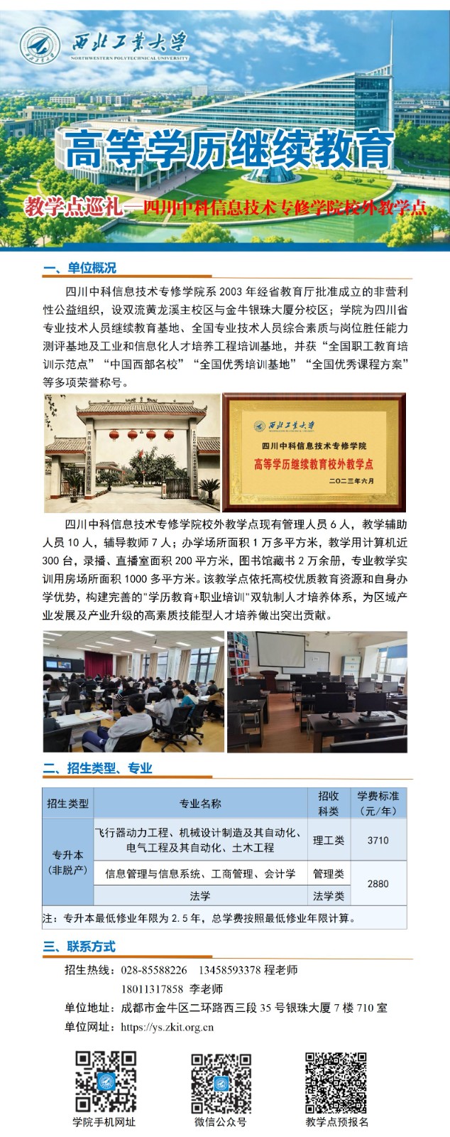 伟德国际victor1946高等学历继续教育校外教学点巡礼-011四川-新_01.jpg