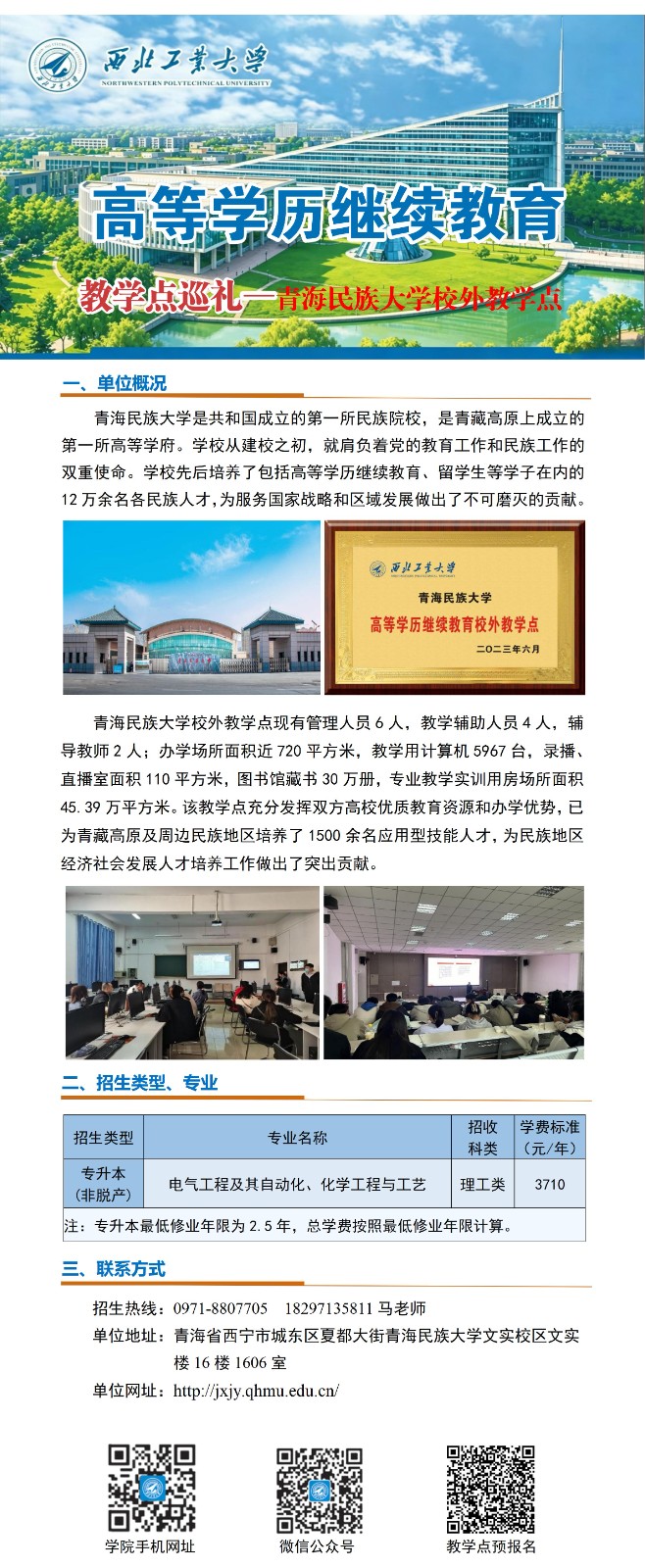 伟德国际victor1946高等学历继续教育校外教学点巡礼-013青海_01.jpg